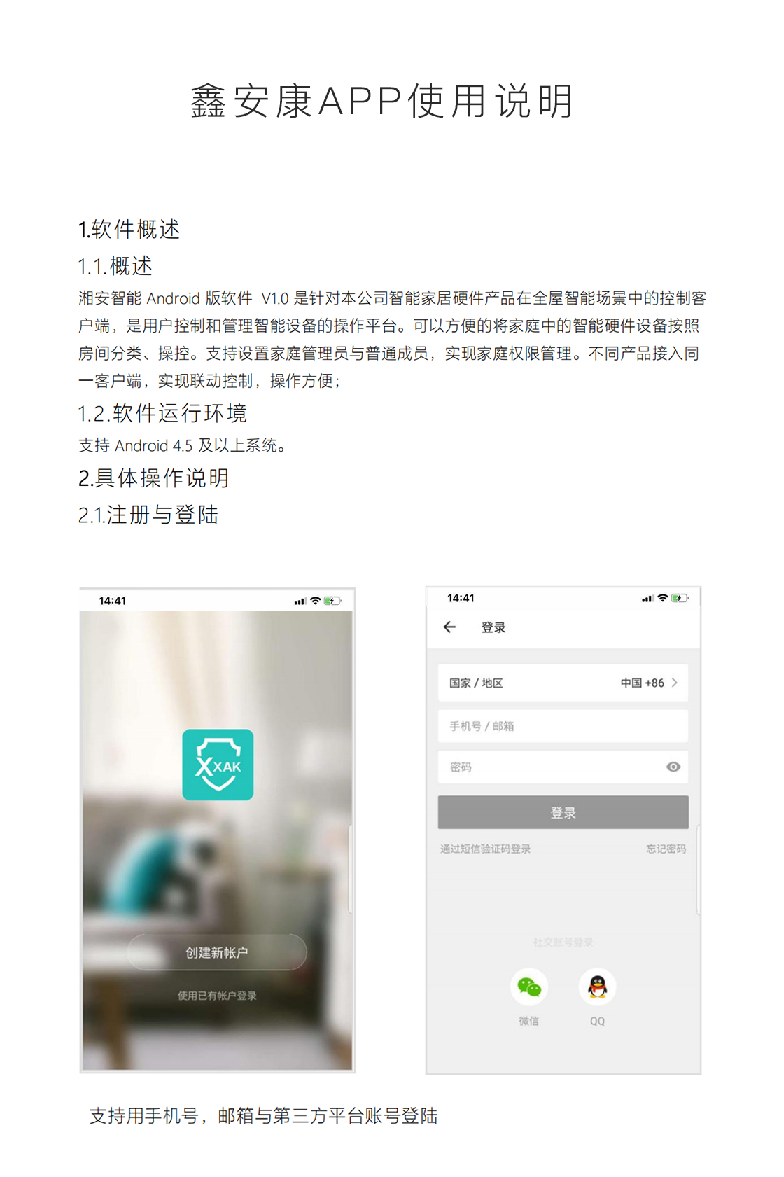 鑫安康app使用说明_01.jpg